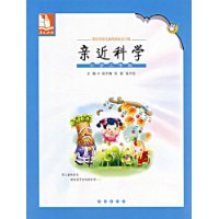 亲近母语•亲近科学：小学三年级/儿童阅读成长计划