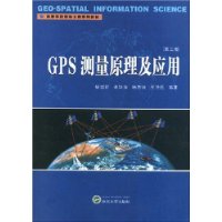 GPS测量原理及应用（第三版）