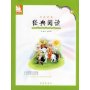 亲近母语·经典阅读：小学三年级/儿童阅读成长计划