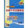 2008新课标全国中考试题精选2009中考必备：地理（天利38套）