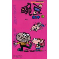 漫画party卡通故事会丛书:豌豆笑传10-百道网