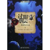 过眼烟云:英语科幻小说-百道网