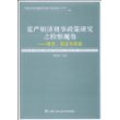 宽严相济刑事政策研究之检察视角---理念、实证与实践