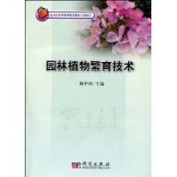 园林植物繁育技术(CD)