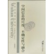 空间信息的尺度、融合与不确定性