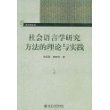 语言学论丛—社会语言学研究方法的理论与实践