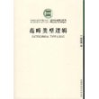 范畴类型逻辑（社科院文库）