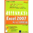 Excel 2007从入门到精通（配光盘）（学电脑从入门到精通）