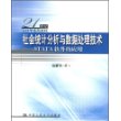 社会统计分析与数据处理技术——STATA软件的应用（21世纪人口学系列教材）本书附赠光盘