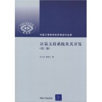 决策支持系统及其开发（第3版）（中国计算机学会学术著作丛书）