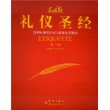 礼仪圣经