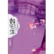 魅生·涅槃卷