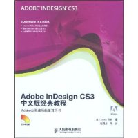 Adobe InDesign CS3中文版经典教程（含盘）