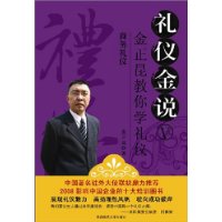 礼仪金说V：商务礼仪