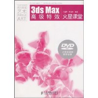 3ds Max高级特效火星课堂