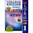 全新版大学英语综合教程：课文辅导3（MP3版）（上外版）