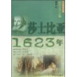 少年博雅文库 品赏文学之魅  莎士比亚·1623年