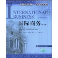 国际商务（第五版）（高等院校双语教材•国际贸易系列）