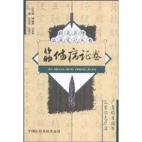 筋伤病证卷——针灸名师临床笔记丛书