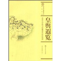 皇舆遐览：北京大学图书馆藏清代彩绘地图