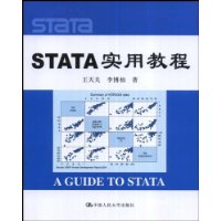 STATA 实用教程