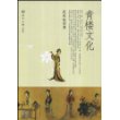 青楼文化