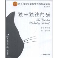 独来独往的猫（英汉对照）