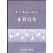 天台山道家功夫正骨真传