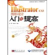 中文版Illustrator CS3图形设计入门与提高(1CD)