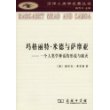 玛格丽特·米德与萨摩亚：一个人类学神话的形成与破灭