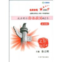 2009年考试政治理论终极预测4套卷（成功版）