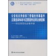 公安机关刑侦部门管辖的刑事案件立案追诉标准与定罪量刑适用法律图解——执法规范化必备手册