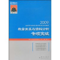 数量关系与资料分析专项突破