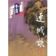 连城诀（全）
