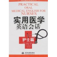 实用医学英语会话（护士篇）（附光盘）