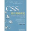 CSS 设计彻底研究(附光盘)