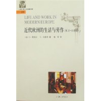 近代欧洲的生活与劳作