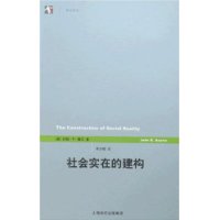 社会实在的建构(世纪人文系列丛书•世纪前言)