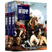 《彩色美国史》（上、中、下）