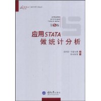 应用STATA做统计分析(万卷方法——统计分析方法丛书)