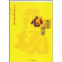 心理罪之教化场