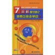 7小时直觉速记新概念英语单词 2 (赠1DVD)(新概念英语(新版)辅导丛书)