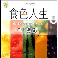 食色人生：食物颜色中的健康密码