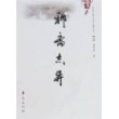 聊斋志异