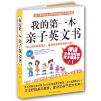 我的第一本亲子英文书(附光盘)