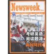 考研英语阅读题源:新闻周刊分册