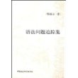 语法问题追踪集