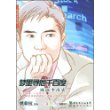 梦里寻他千百度·漫话李彦宏