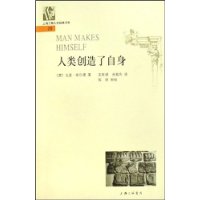 人类创造了自身