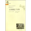 人类创造了自身